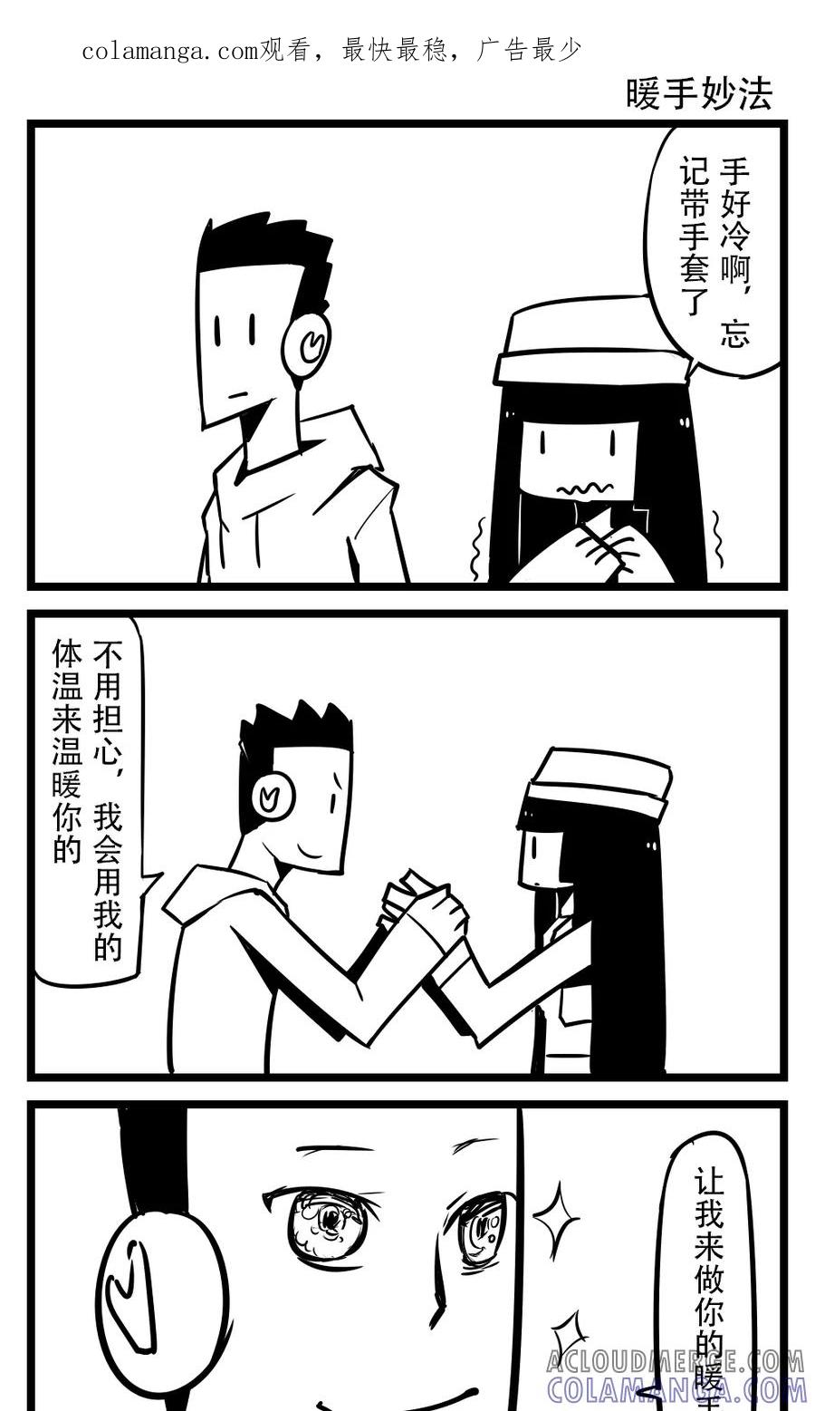 第38话暖手妙法-H事-aliannng（第1张）