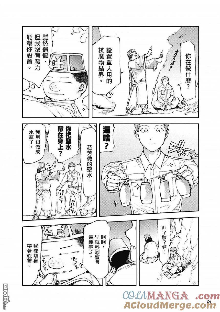第2卷-万事屋斋藤到异世界-一智和智（第24张）