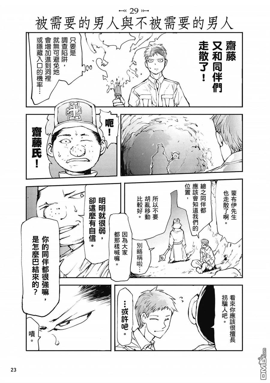 第2卷-万事屋斋藤到异世界-一智和智（第23张）