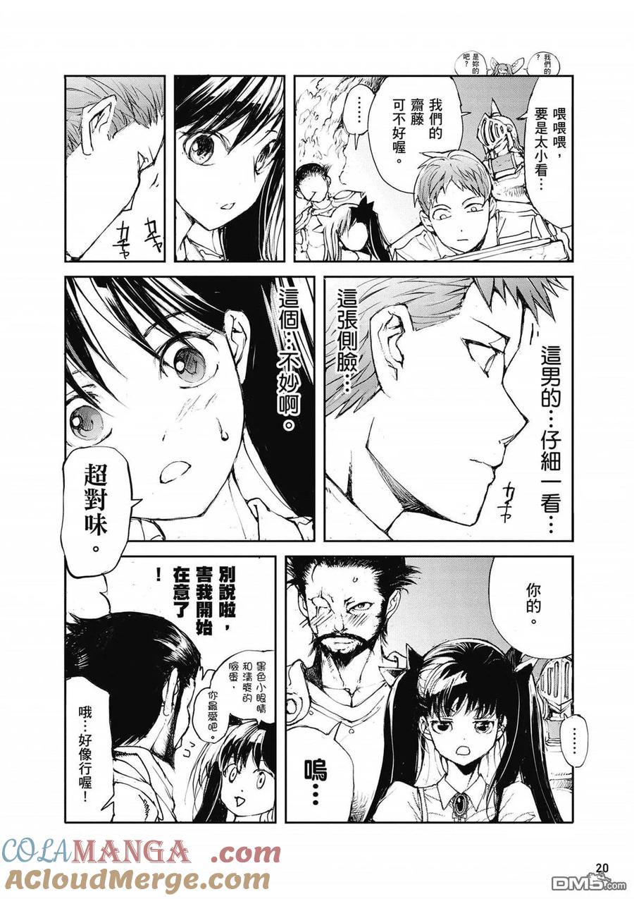 第2卷-万事屋斋藤到异世界-一智和智（第20张）
