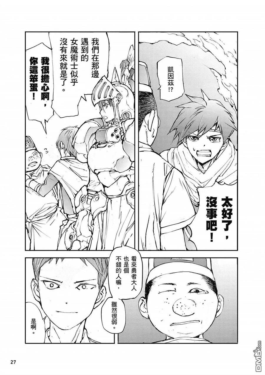 第2卷-万事屋斋藤到异世界-一智和智（第27张）