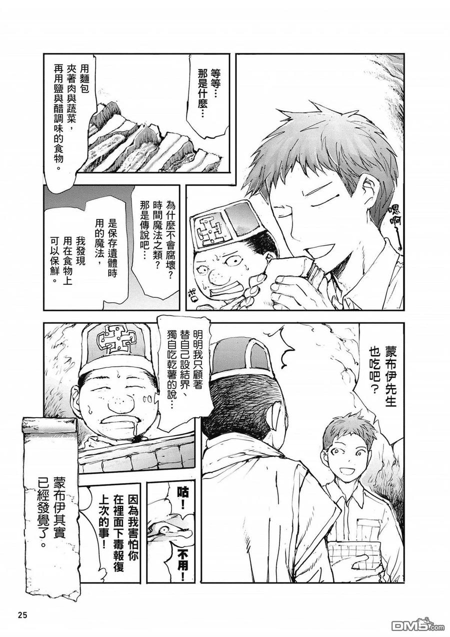 第2卷-万事屋斋藤到异世界-一智和智（第25张）