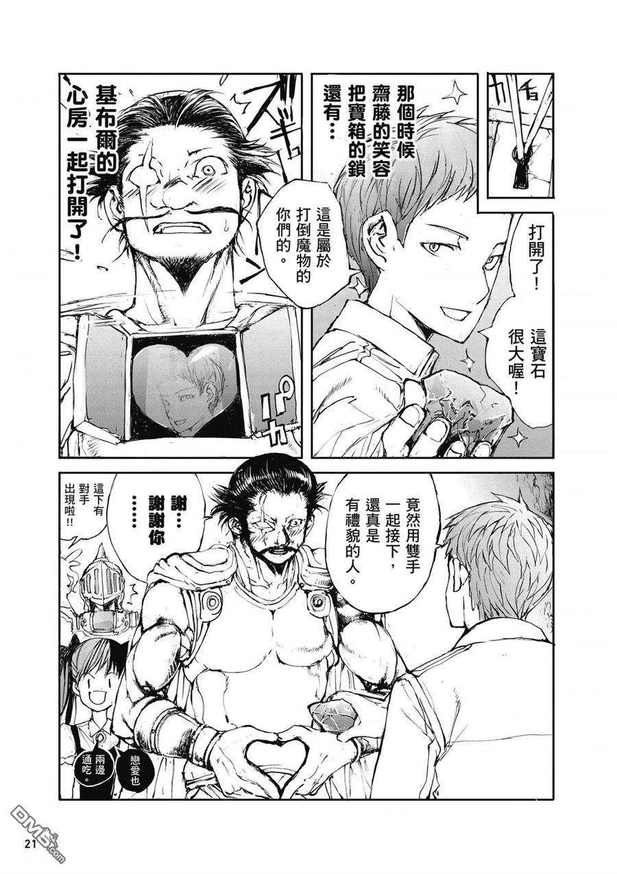 第2卷-万事屋斋藤到异世界-一智和智（第21张）