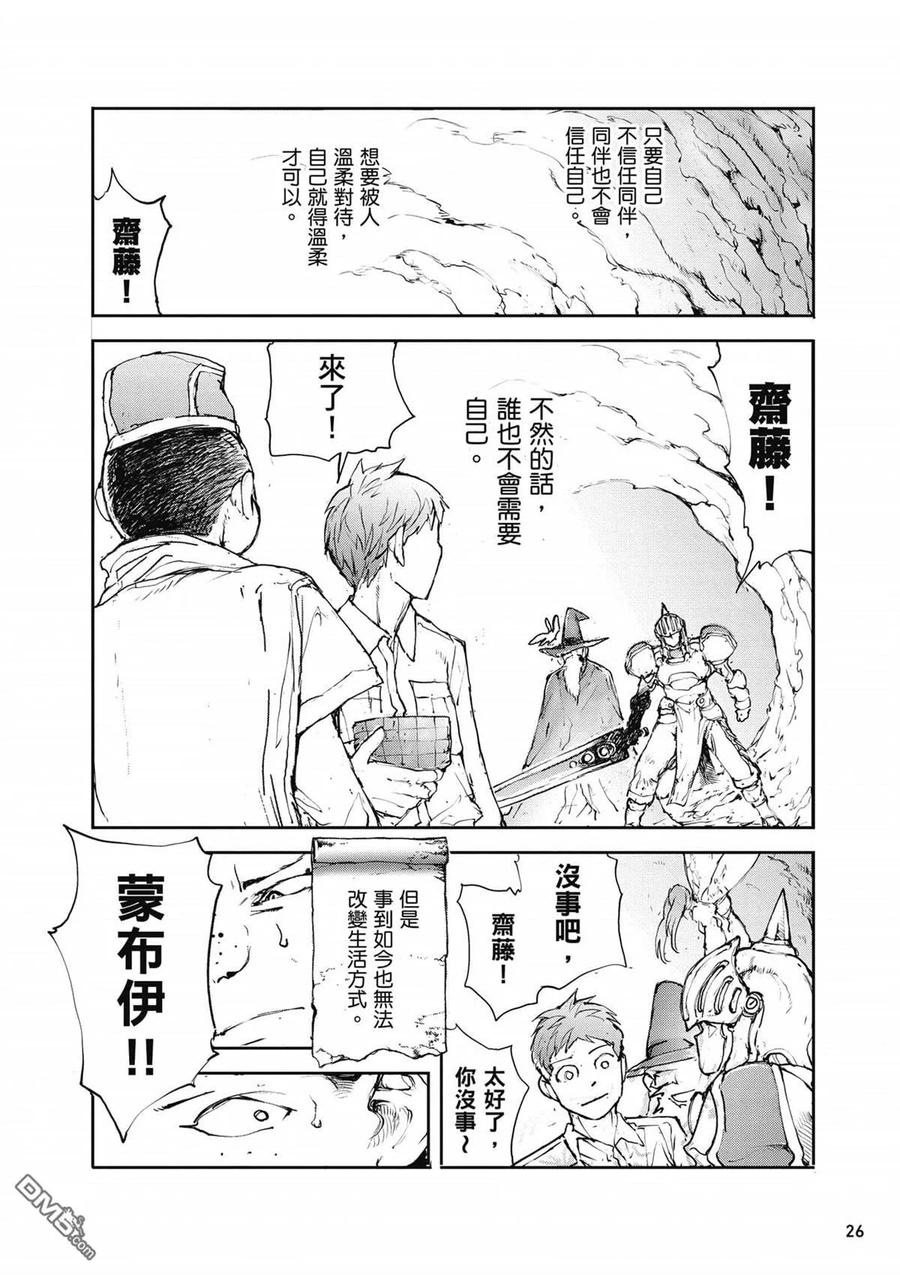 第2卷-万事屋斋藤到异世界-一智和智（第26张）