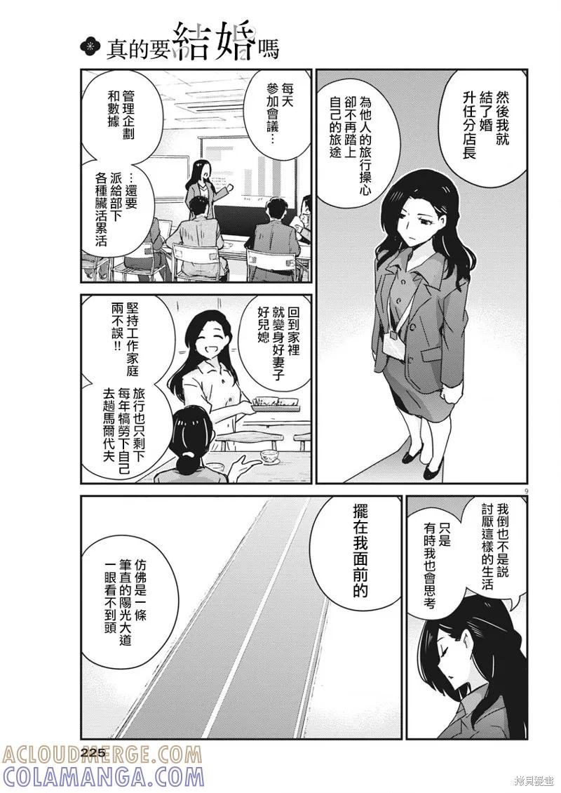 第48话-真的要结婚吗？！-若木民喜（第8张）