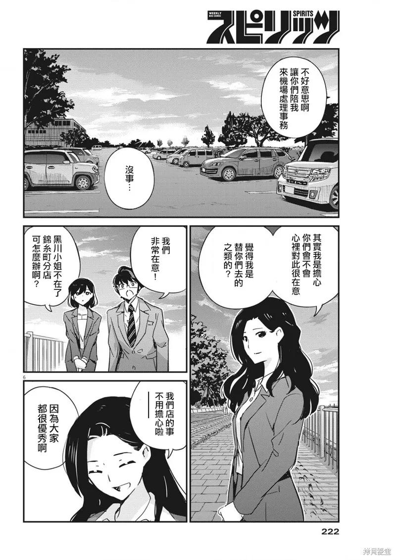 第48话-真的要结婚吗？！-若木民喜（第5张）