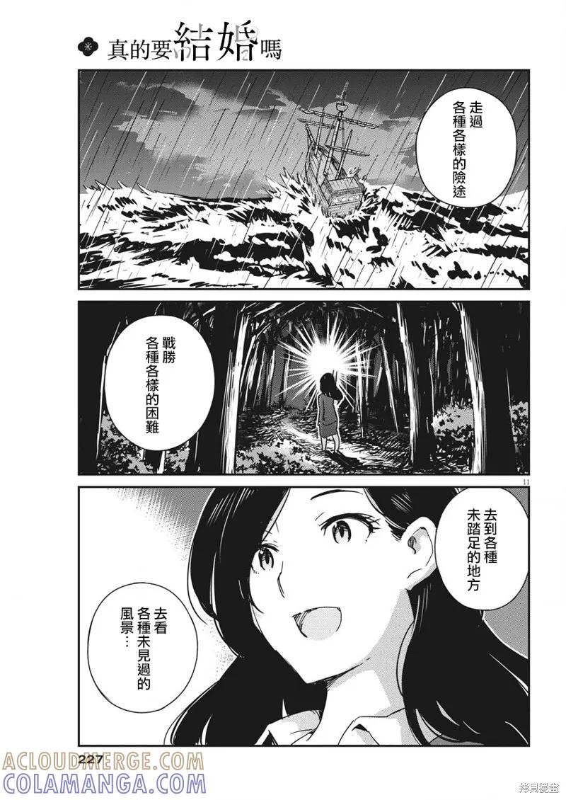 第48话-真的要结婚吗？！-若木民喜（第10张）