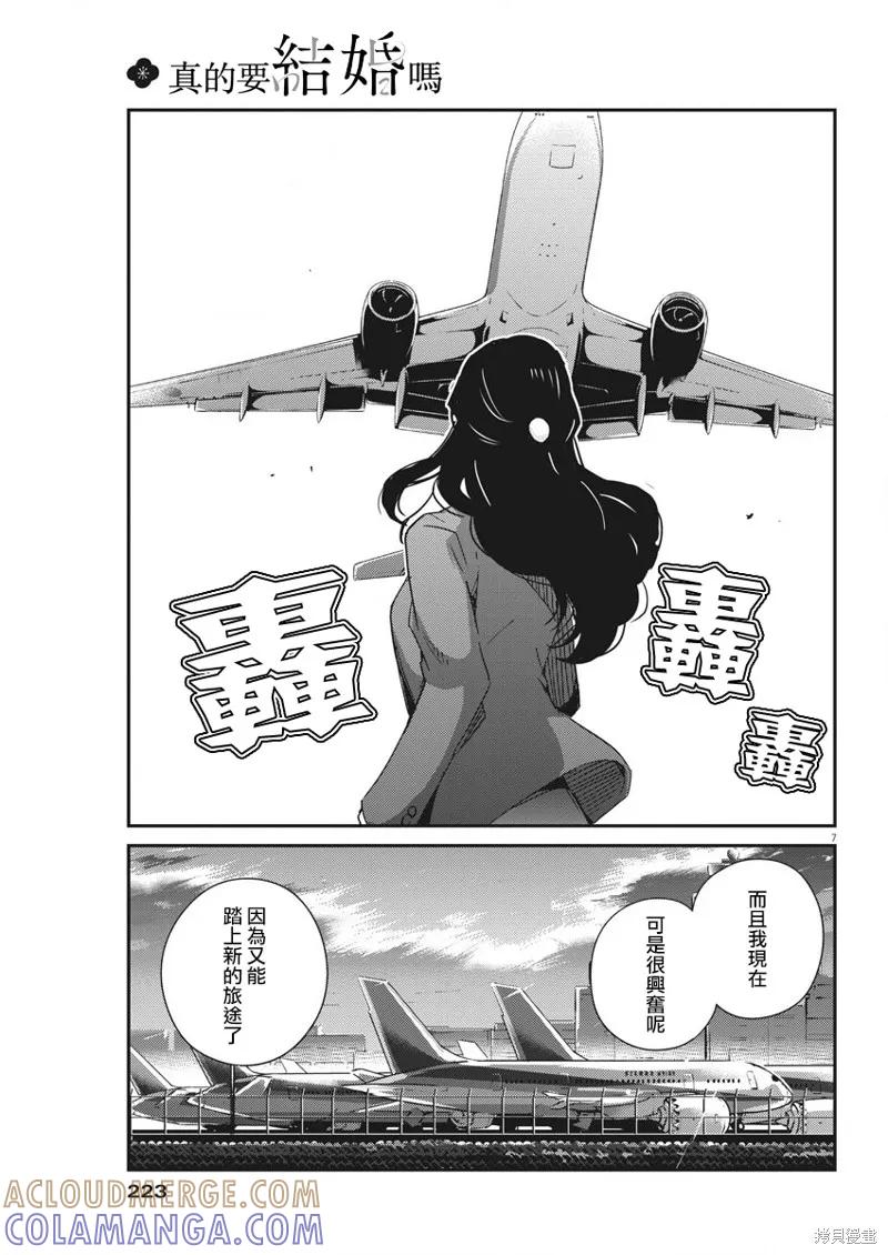 第48话-真的要结婚吗？！-若木民喜（第6张）
