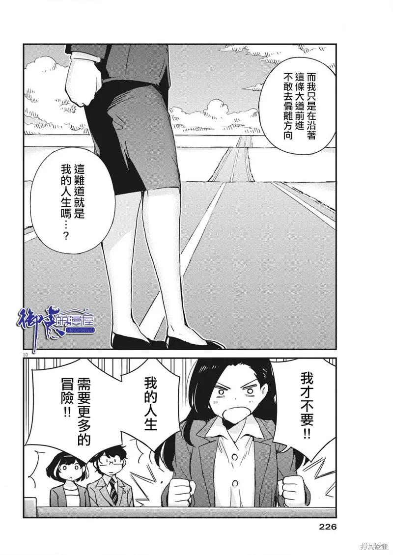 第48话-真的要结婚吗？！-若木民喜（第9张）