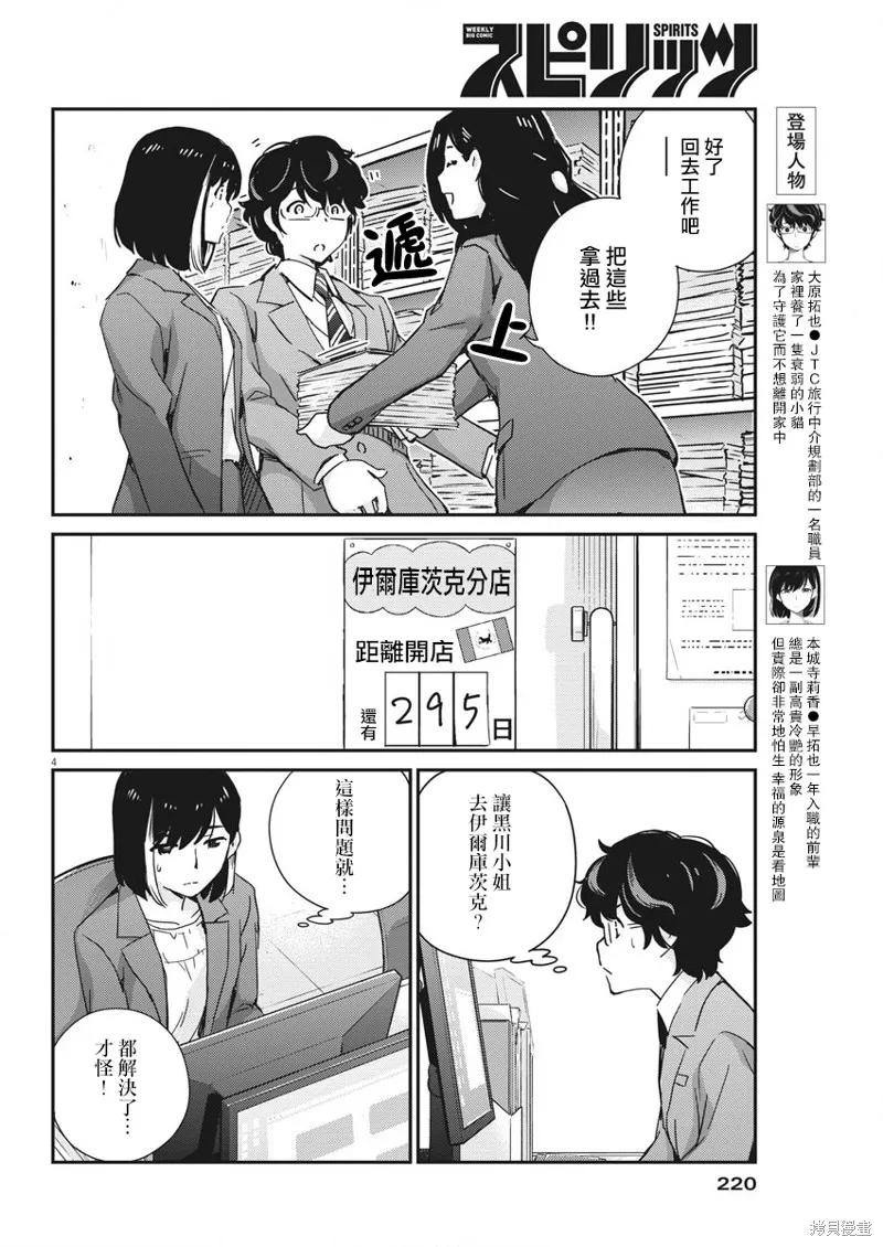 第48话-真的要结婚吗？！-若木民喜（第3张）
