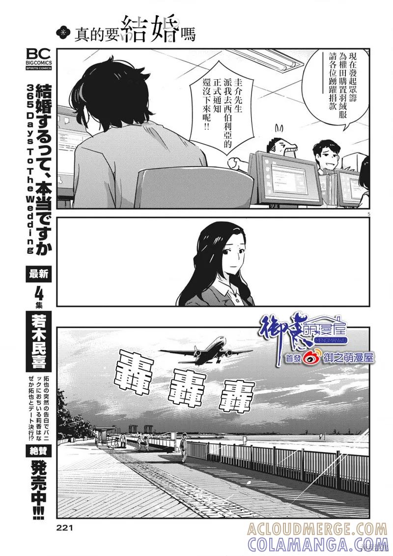 第48话-真的要结婚吗？！-若木民喜（第4张）