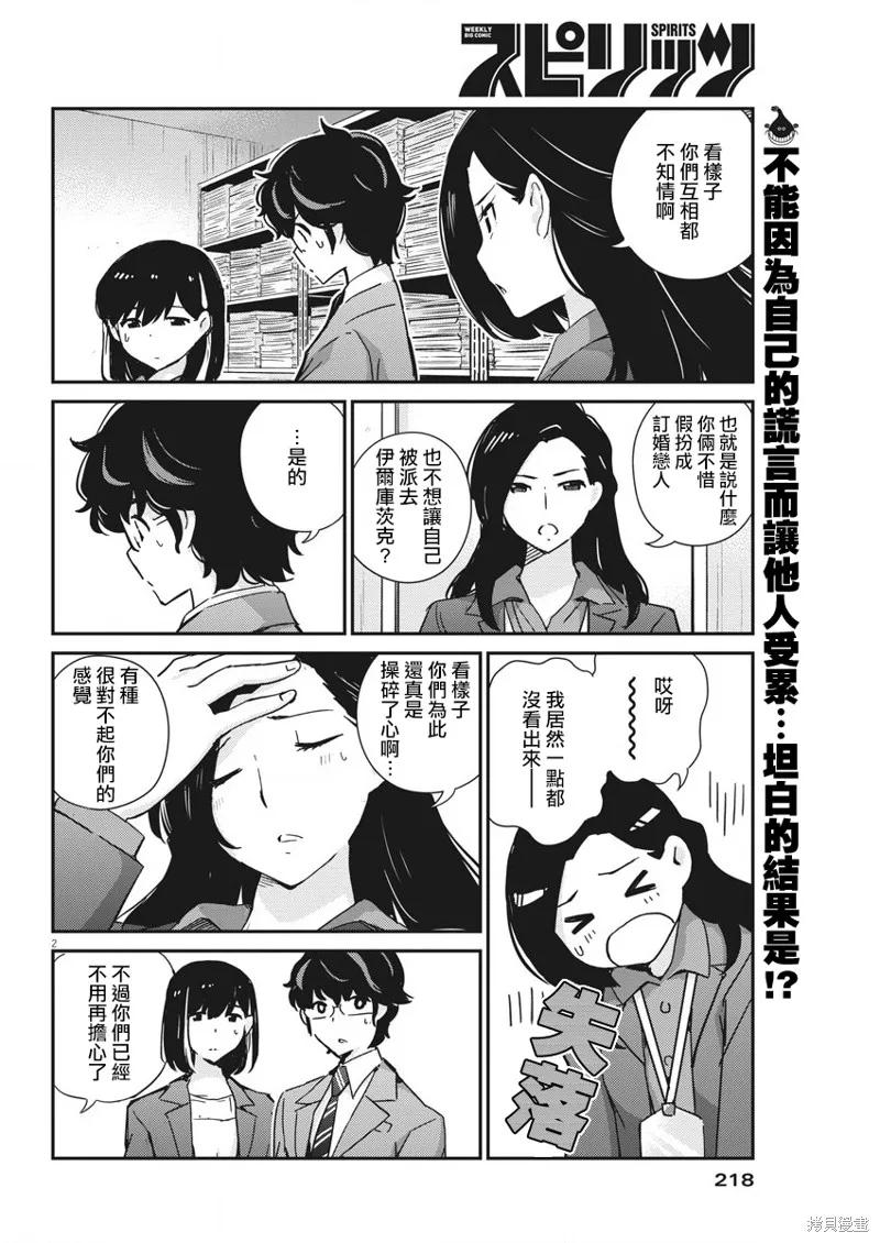第48话-真的要结婚吗？！-若木民喜（第1张）