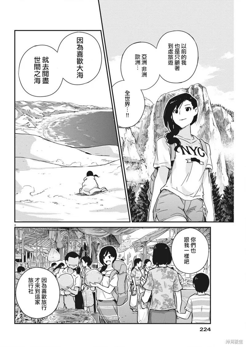 第48话-真的要结婚吗？！-若木民喜（第7张）