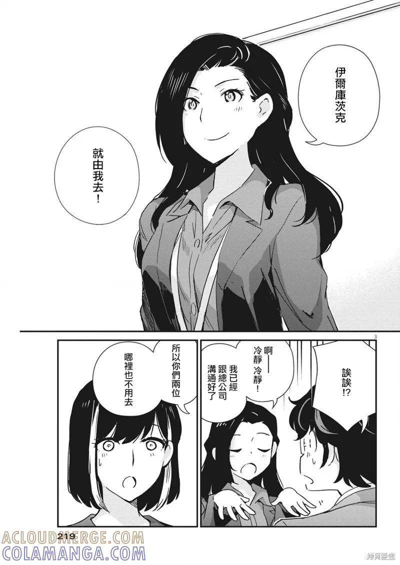 第48话-真的要结婚吗？！-若木民喜（第2张）