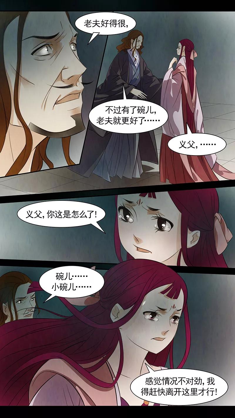第83话婉儿26-枝间片语-有妖气（第12张）