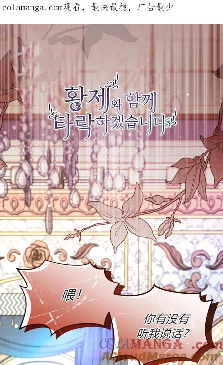 第142话-和皇帝一起堕落-웹툰（第1张）
