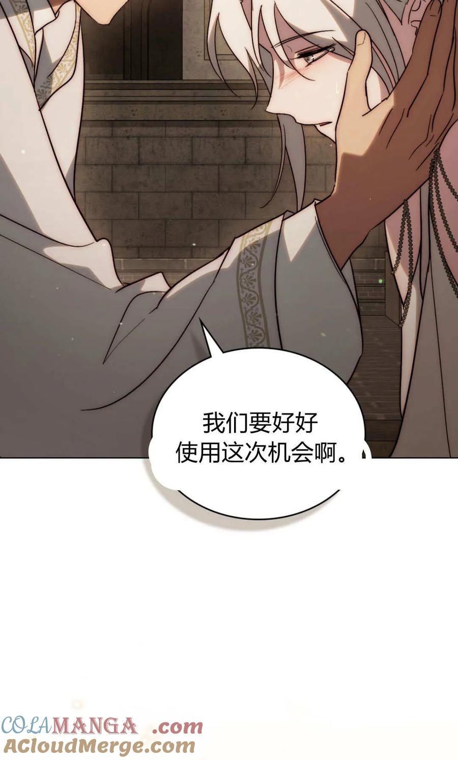 第84话-如若遮住神的眼眸亲吻-스르륵코믹（第7张）