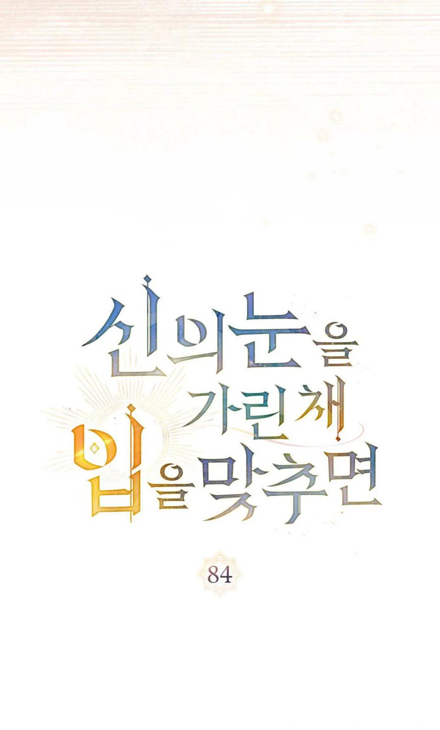 第84话-如若遮住神的眼眸亲吻-스르륵코믹（第15张）