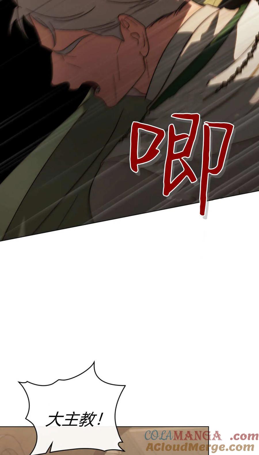 第84话-如若遮住神的眼眸亲吻-스르륵코믹（第25张）