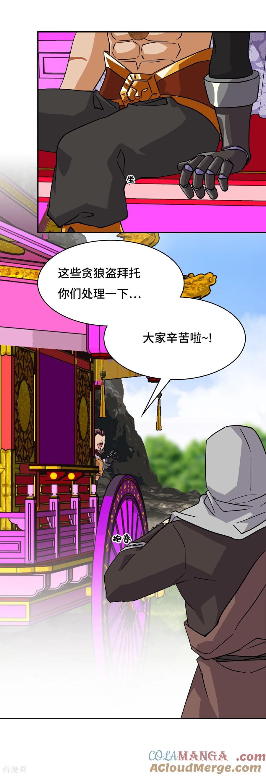第96话他来了-龙战在野-星华文化（第13张）