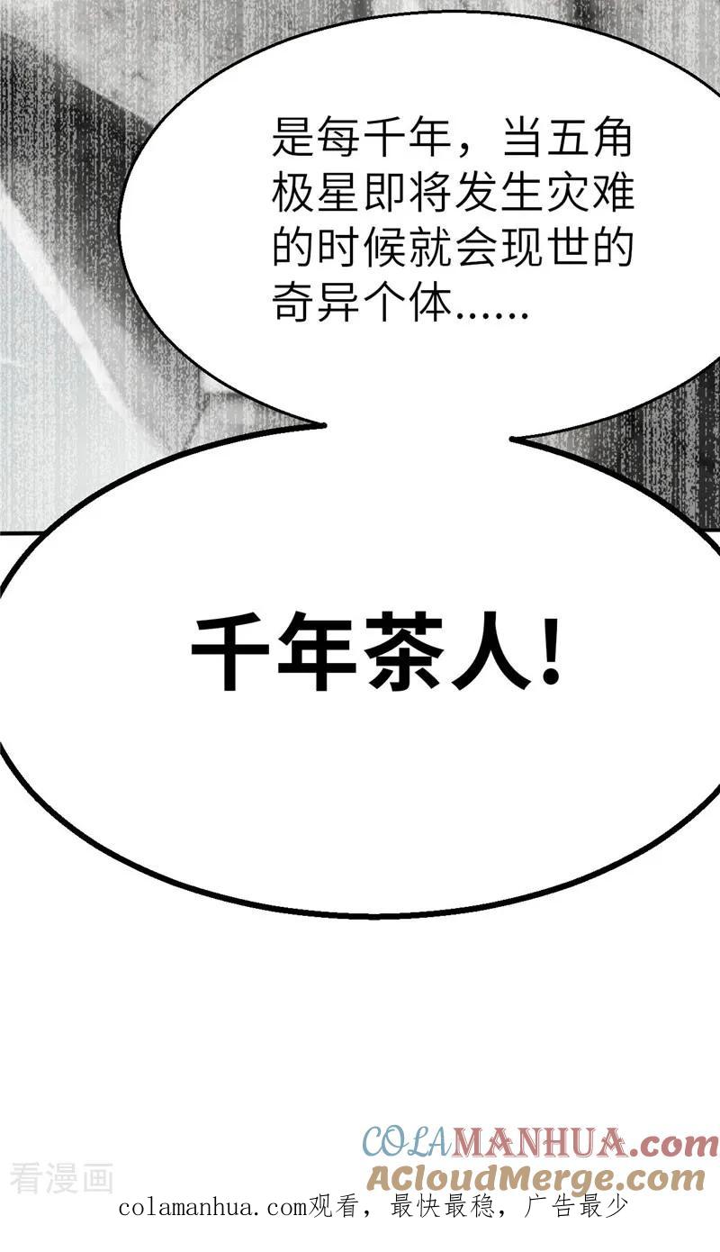 第42话怒火-茶叶少女-阿柯文化（第33张）