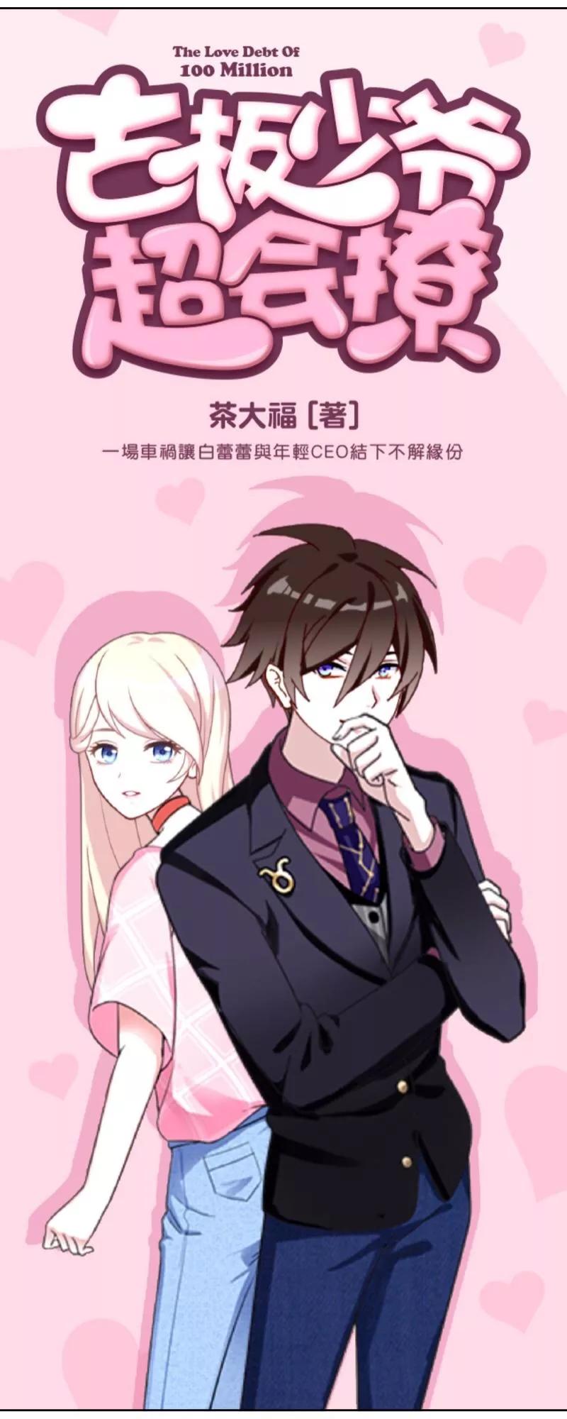 第1话该是主角出场的时候-古板少爷超会撩-触漫（第6张）
