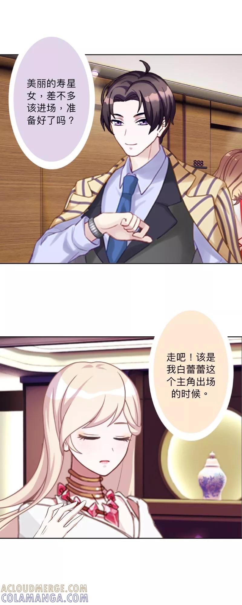 第1话该是主角出场的时候-古板少爷超会撩-触漫（第5张）
