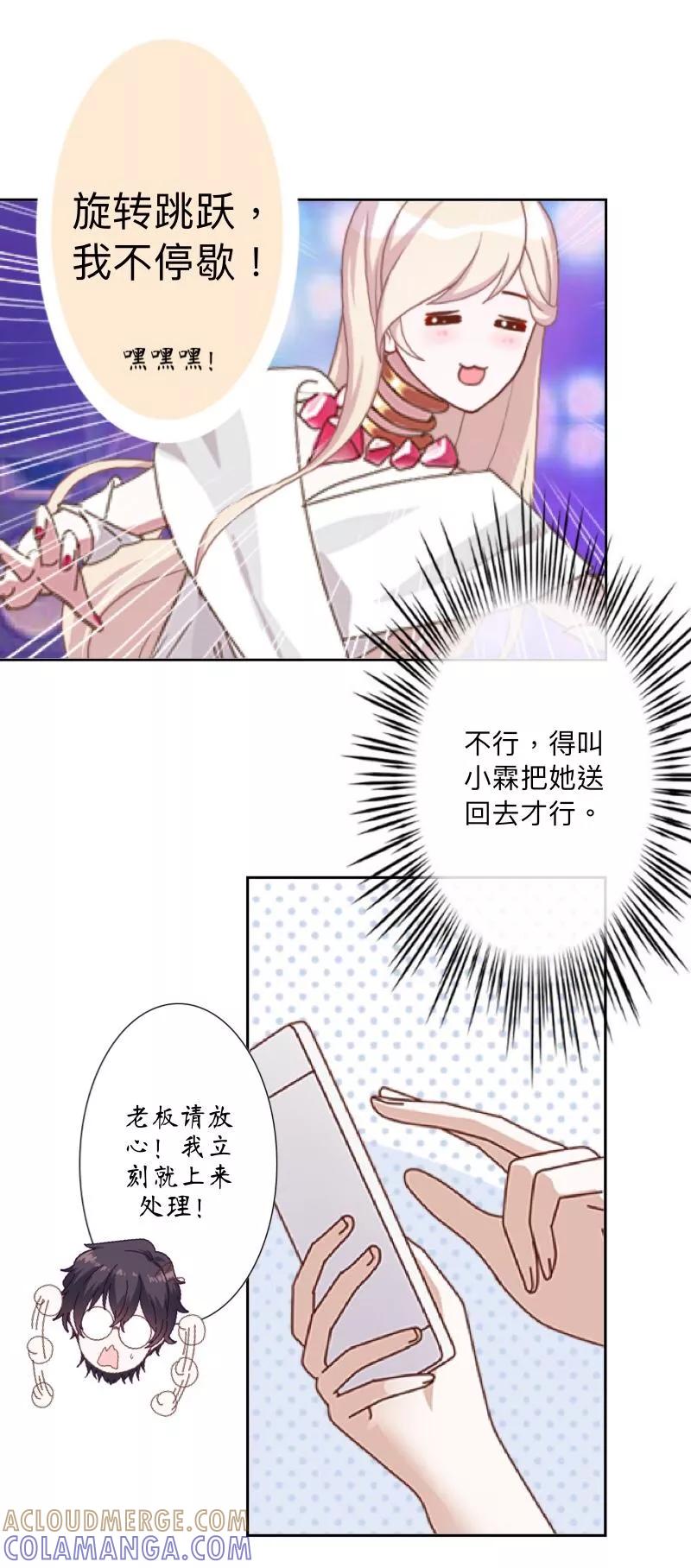 第1话该是主角出场的时候-古板少爷超会撩-触漫（第19张）