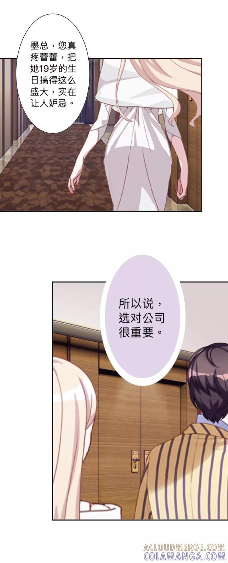 第1话该是主角出场的时候-古板少爷超会撩-触漫（第3张）