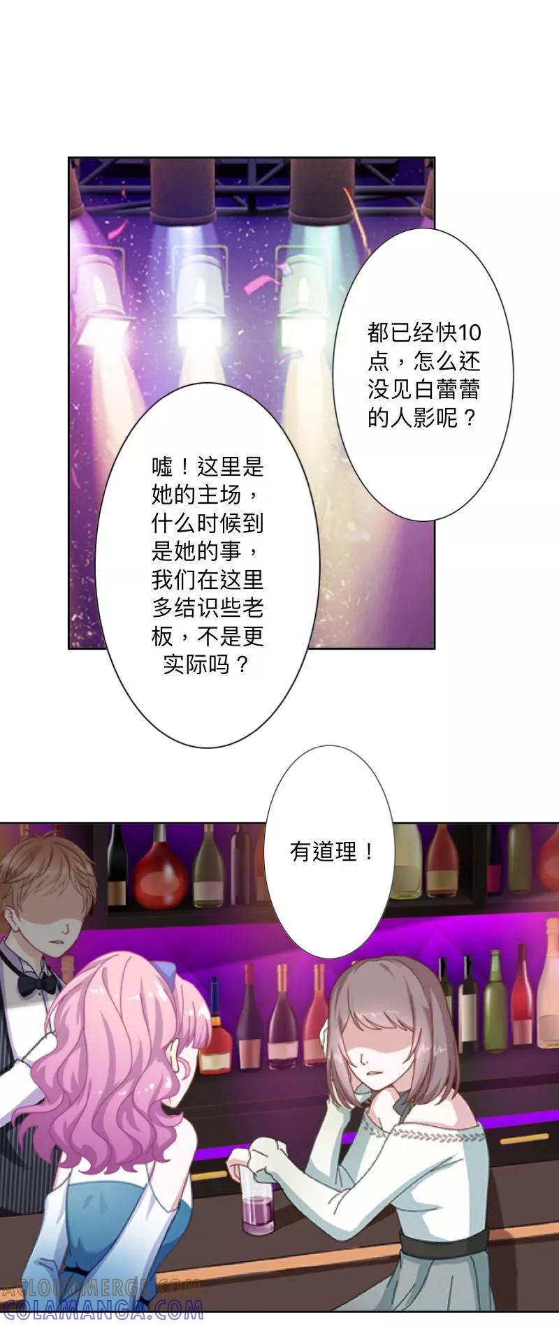 第1话该是主角出场的时候-古板少爷超会撩-触漫（第7张）