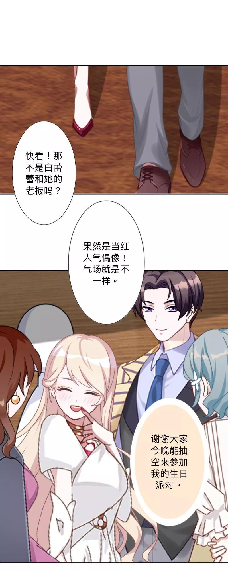 第1话该是主角出场的时候-古板少爷超会撩-触漫（第8张）
