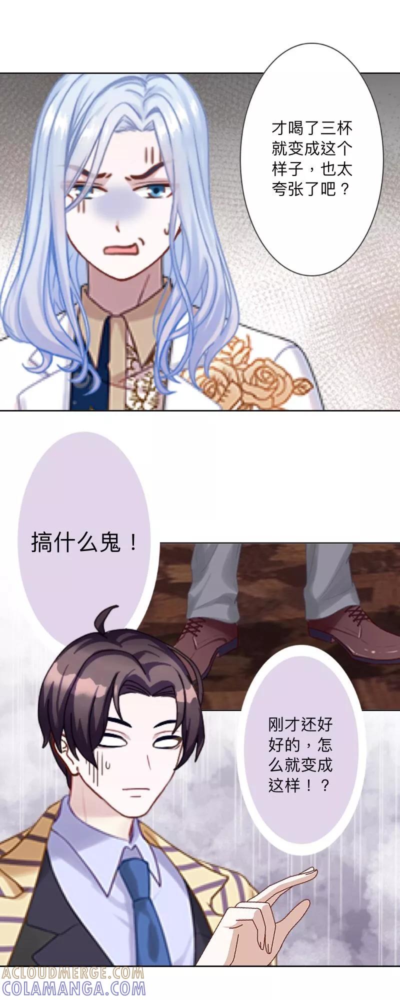 第1话该是主角出场的时候-古板少爷超会撩-触漫（第17张）