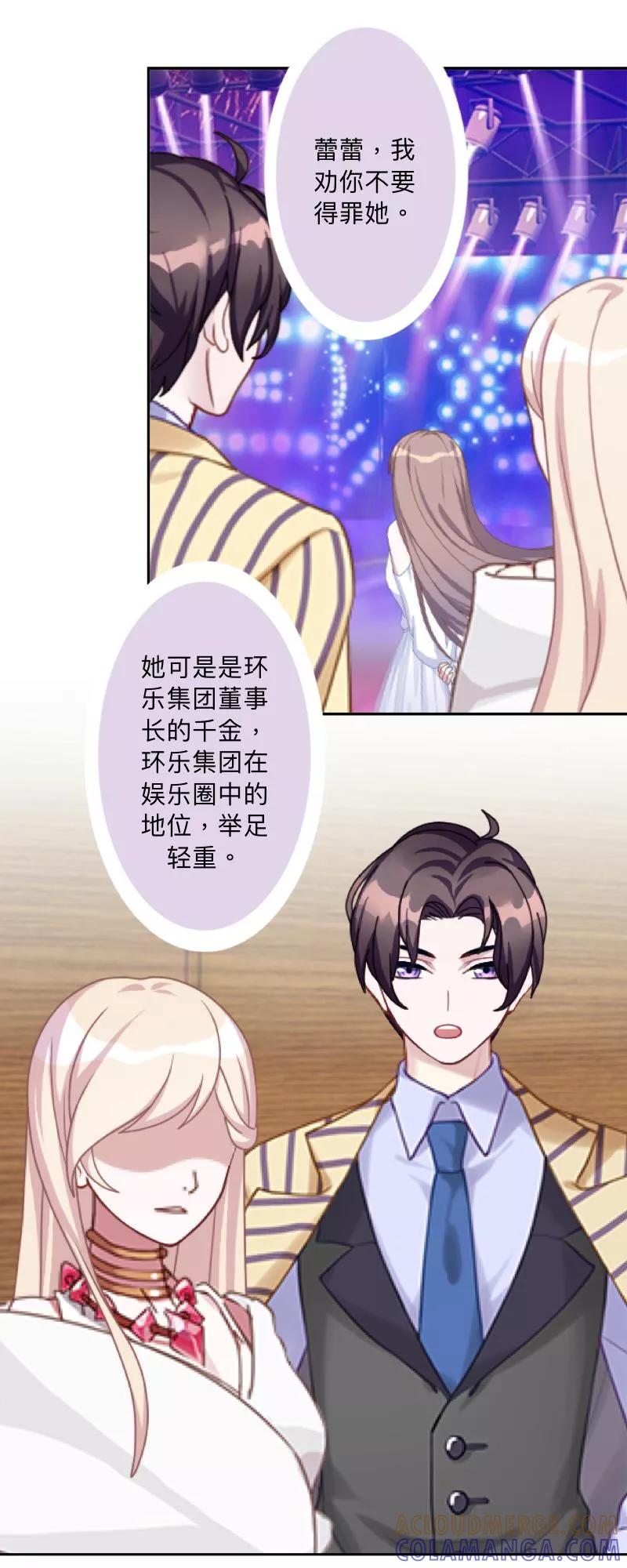 第1话该是主角出场的时候-古板少爷超会撩-触漫（第11张）