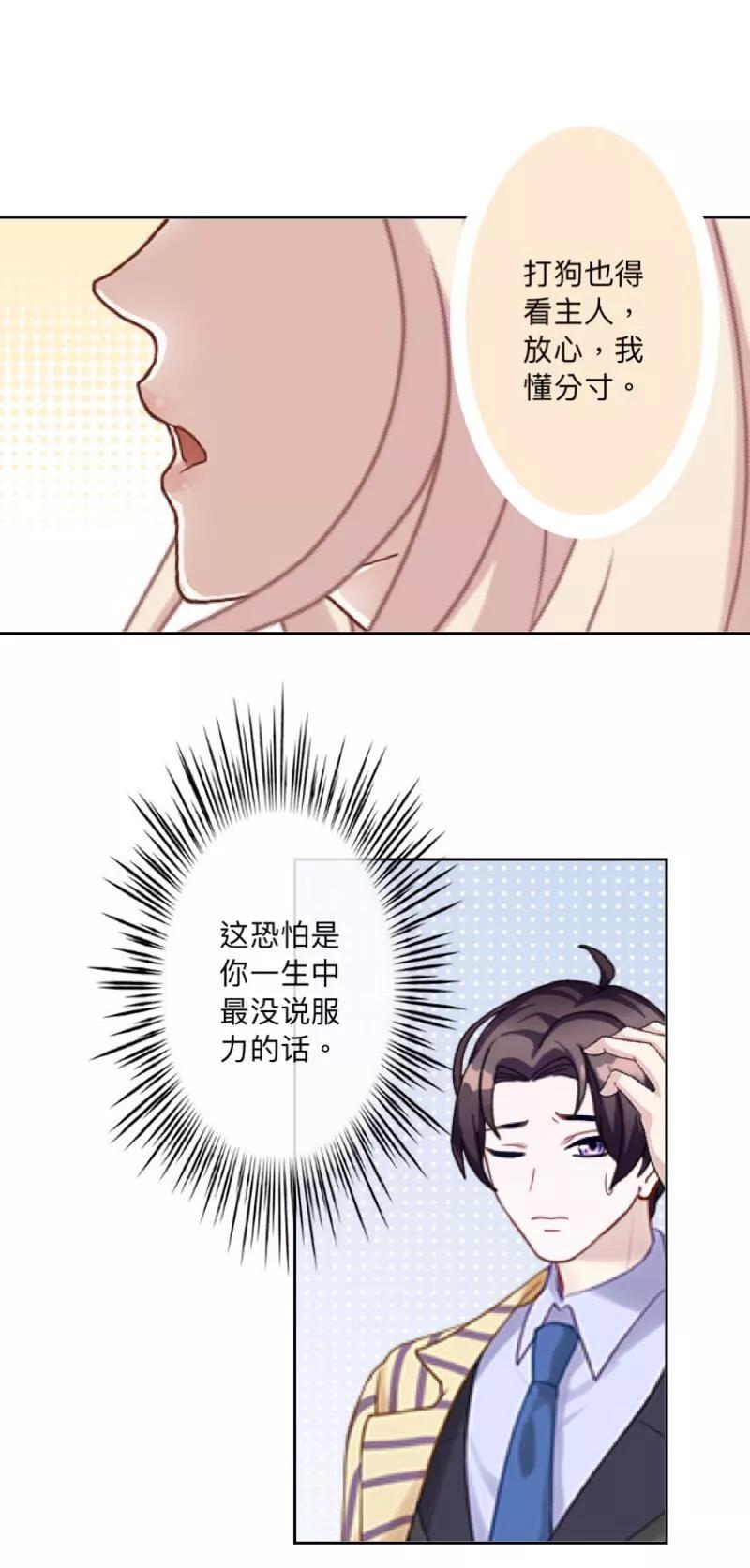 第1话该是主角出场的时候-古板少爷超会撩-触漫（第12张）