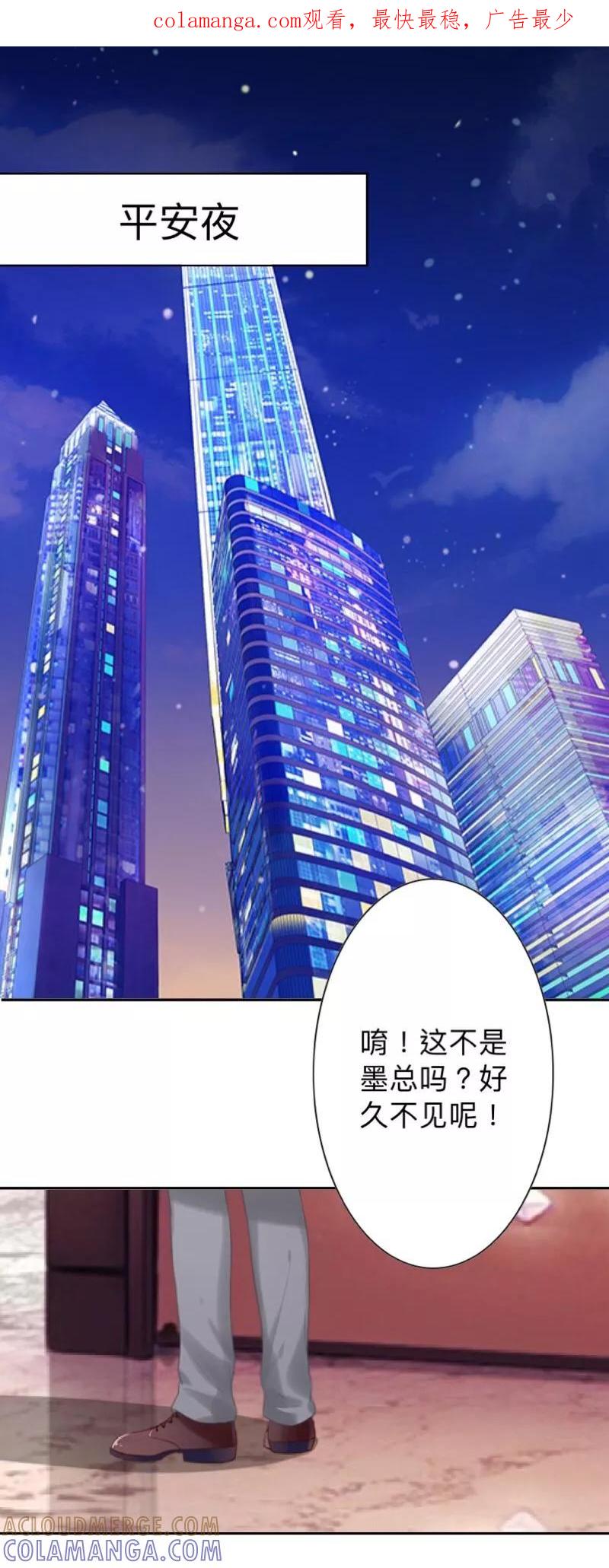 第1话该是主角出场的时候-古板少爷超会撩-触漫（第1张）