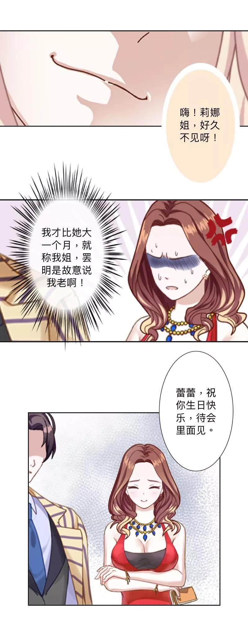 第1话该是主角出场的时候-古板少爷超会撩-触漫（第4张）