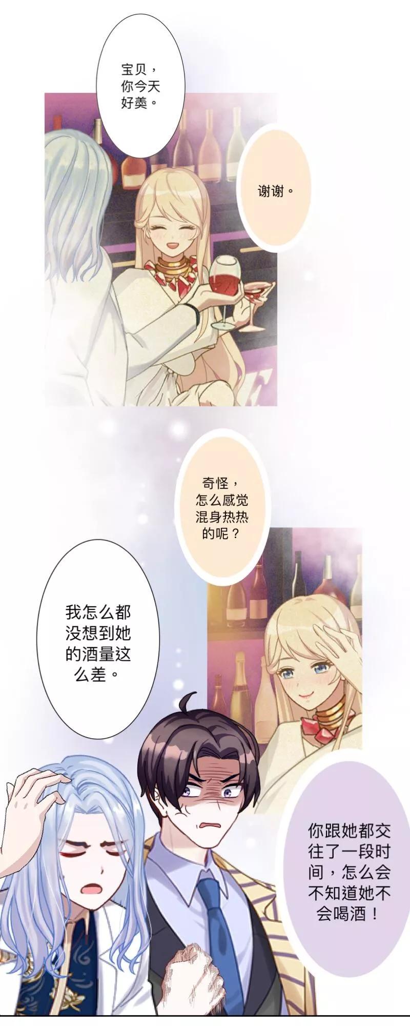 第1话该是主角出场的时候-古板少爷超会撩-触漫（第18张）
