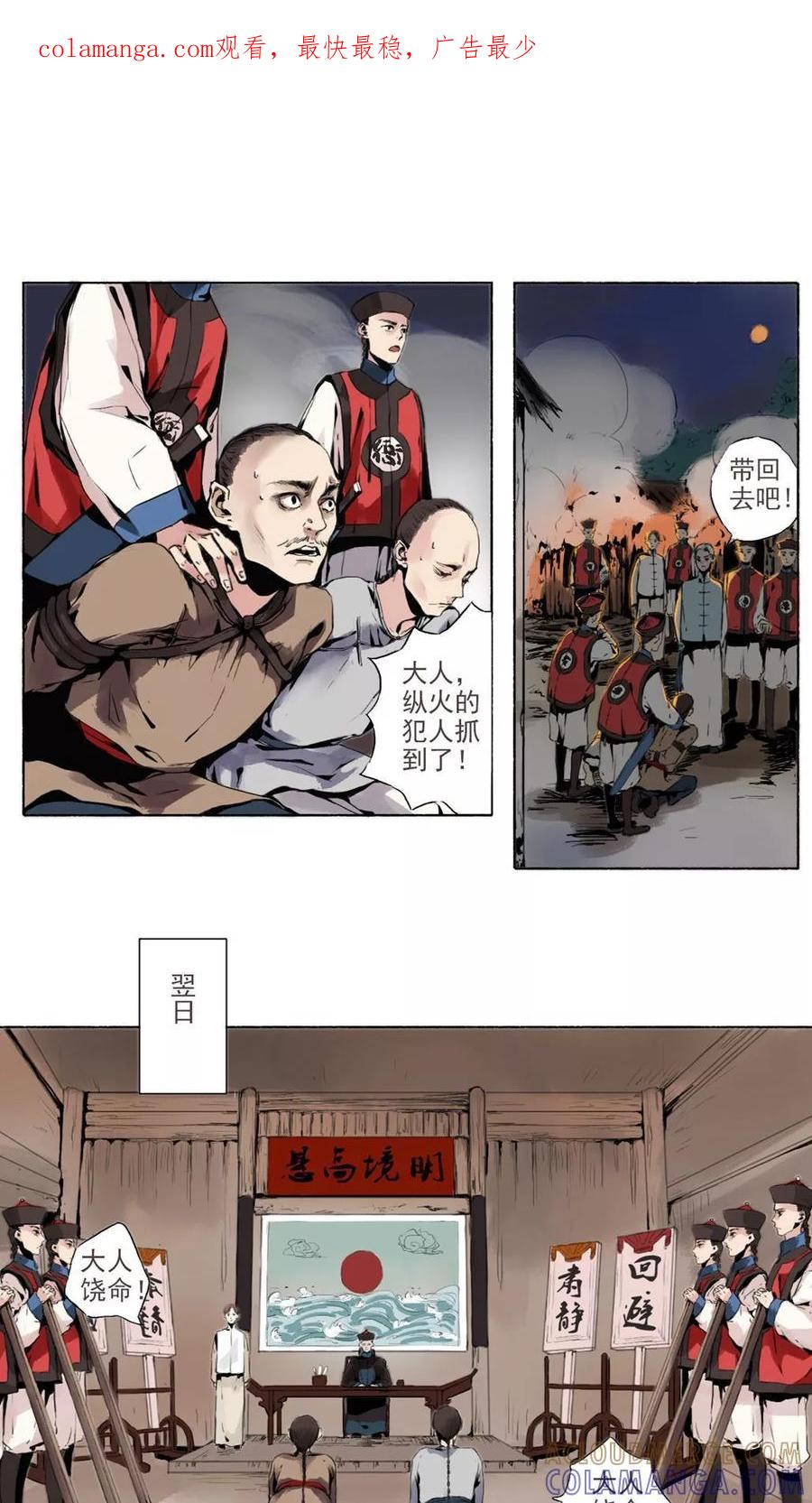 第10话-墨斗线-可米酷（第1张）