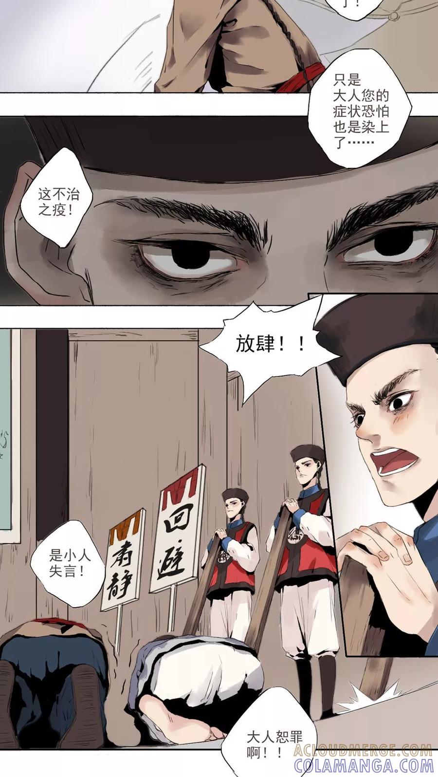 第10话-墨斗线-可米酷（第4张）