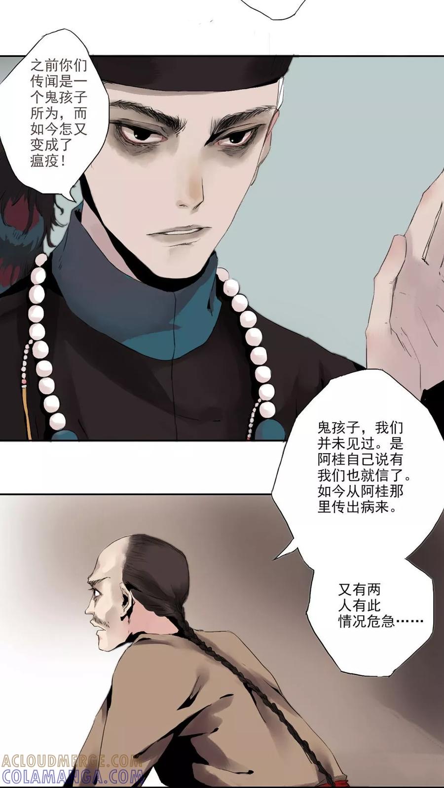 第10话-墨斗线-可米酷（第5张）