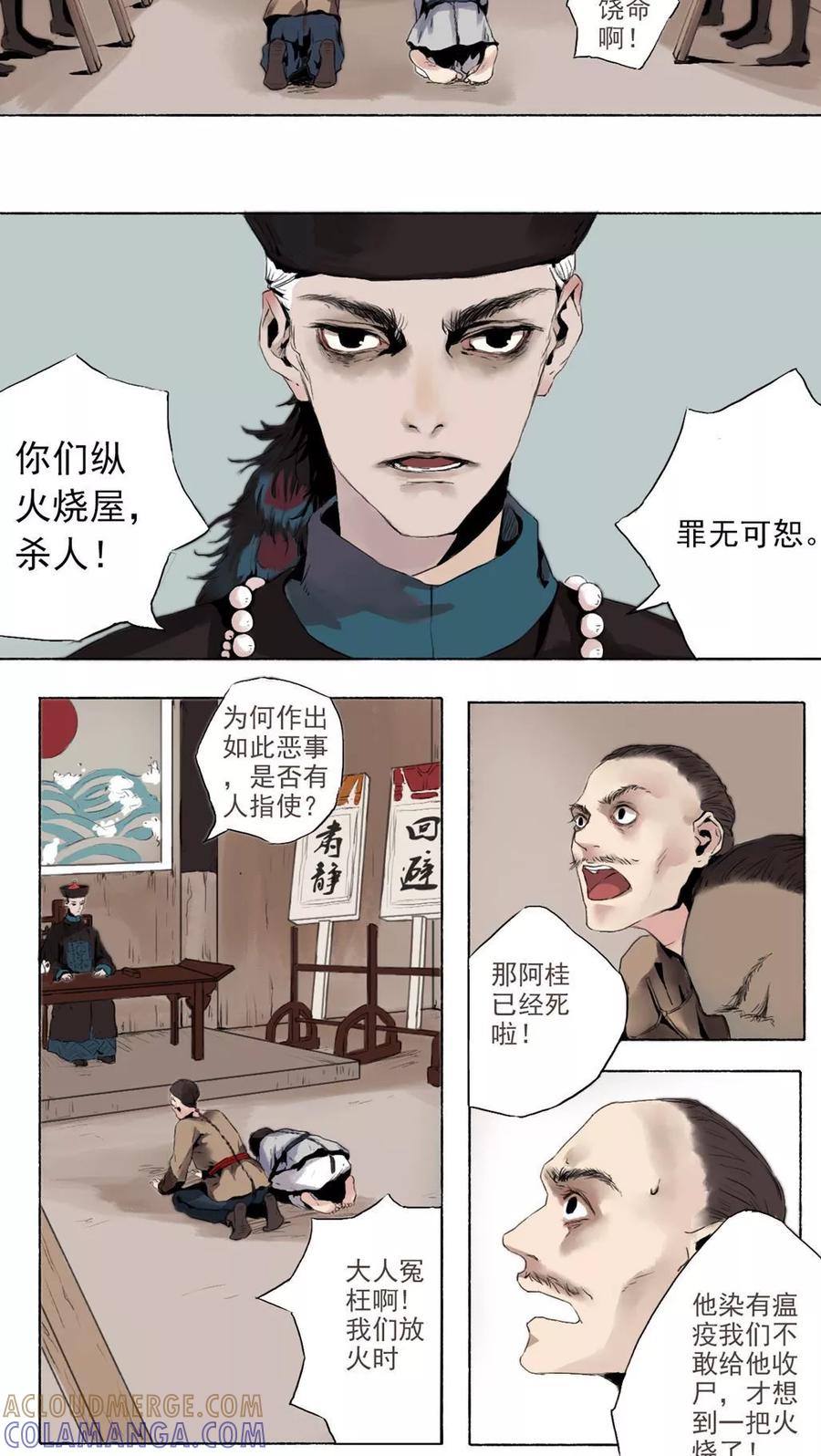 第10话-墨斗线-可米酷（第2张）