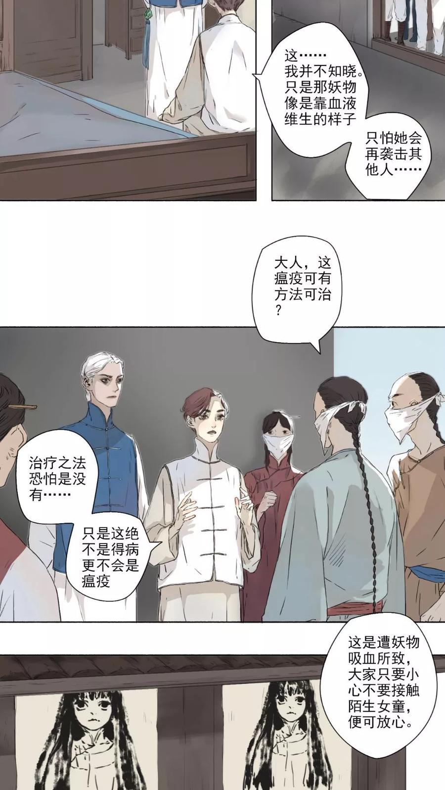 第11话-墨斗线-可米酷（第2张）