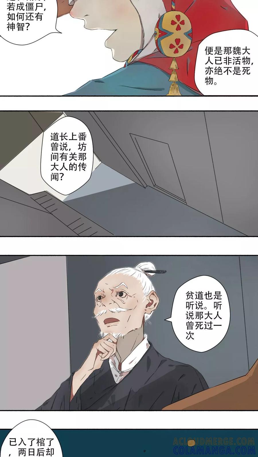 第12话-墨斗线-可米酷（第3张）