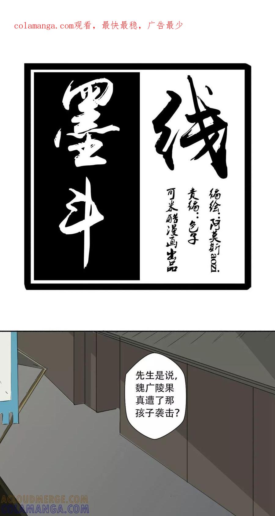 第12话-墨斗线-可米酷（第1张）