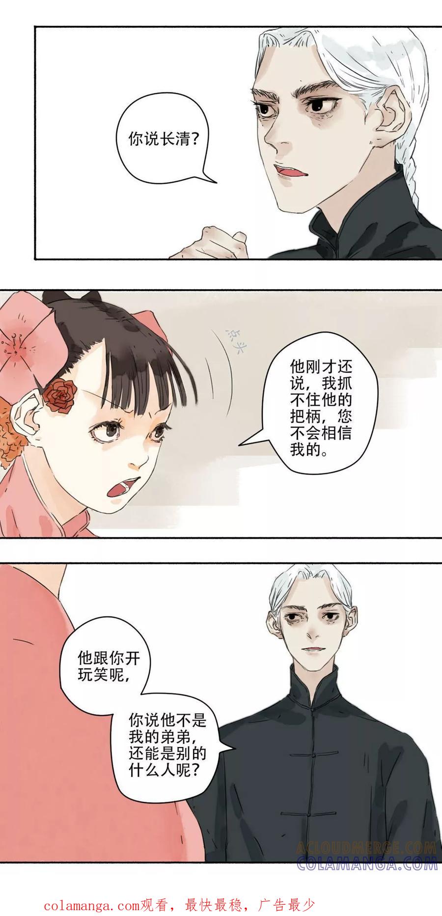 第13话-墨斗线-可米酷（第10张）