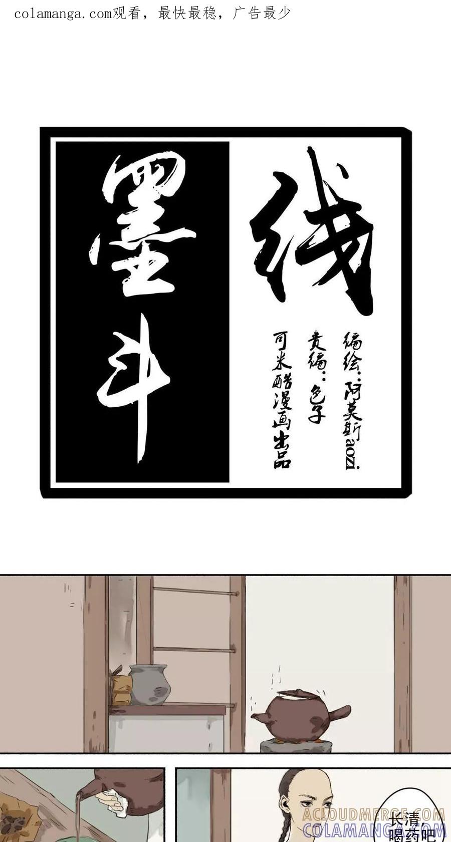 第13话-墨斗线-可米酷（第1张）