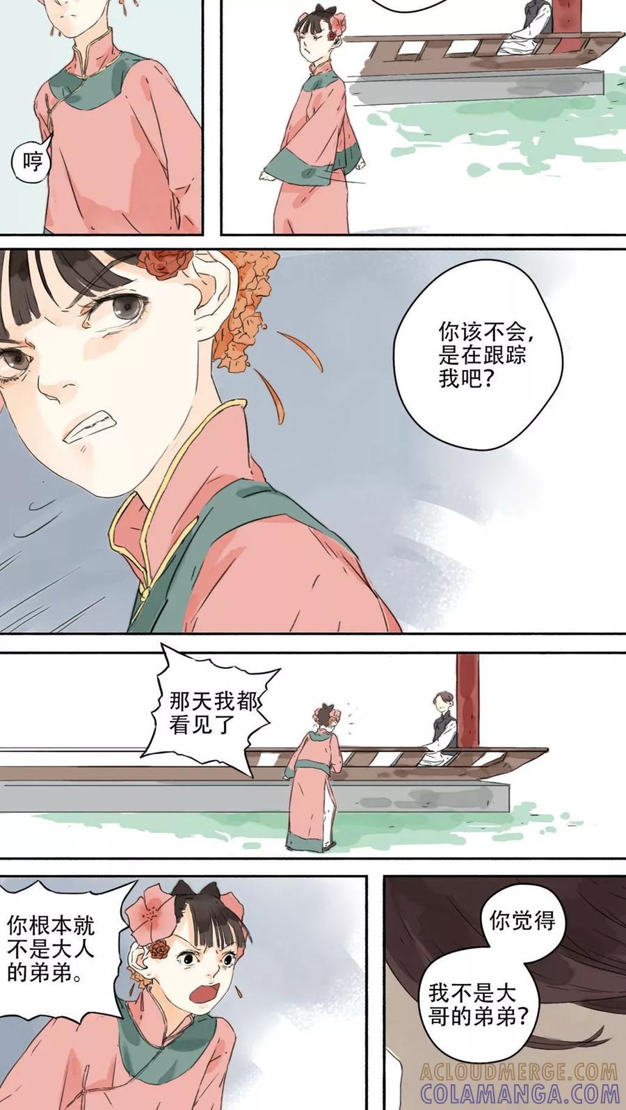 第13话-墨斗线-可米酷（第7张）