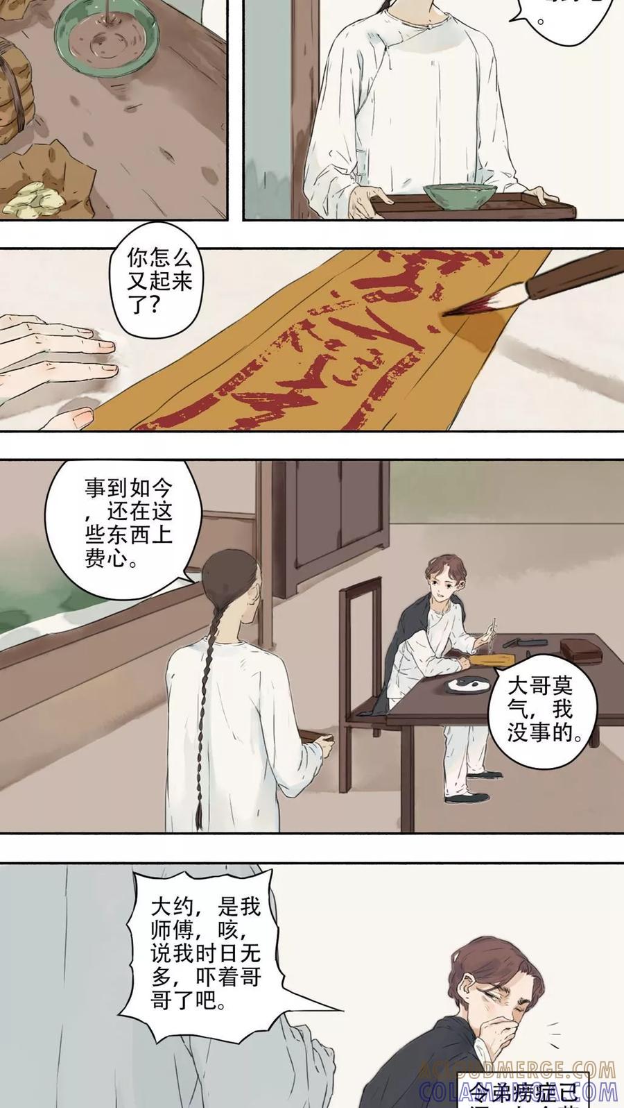 第13话-墨斗线-可米酷（第2张）