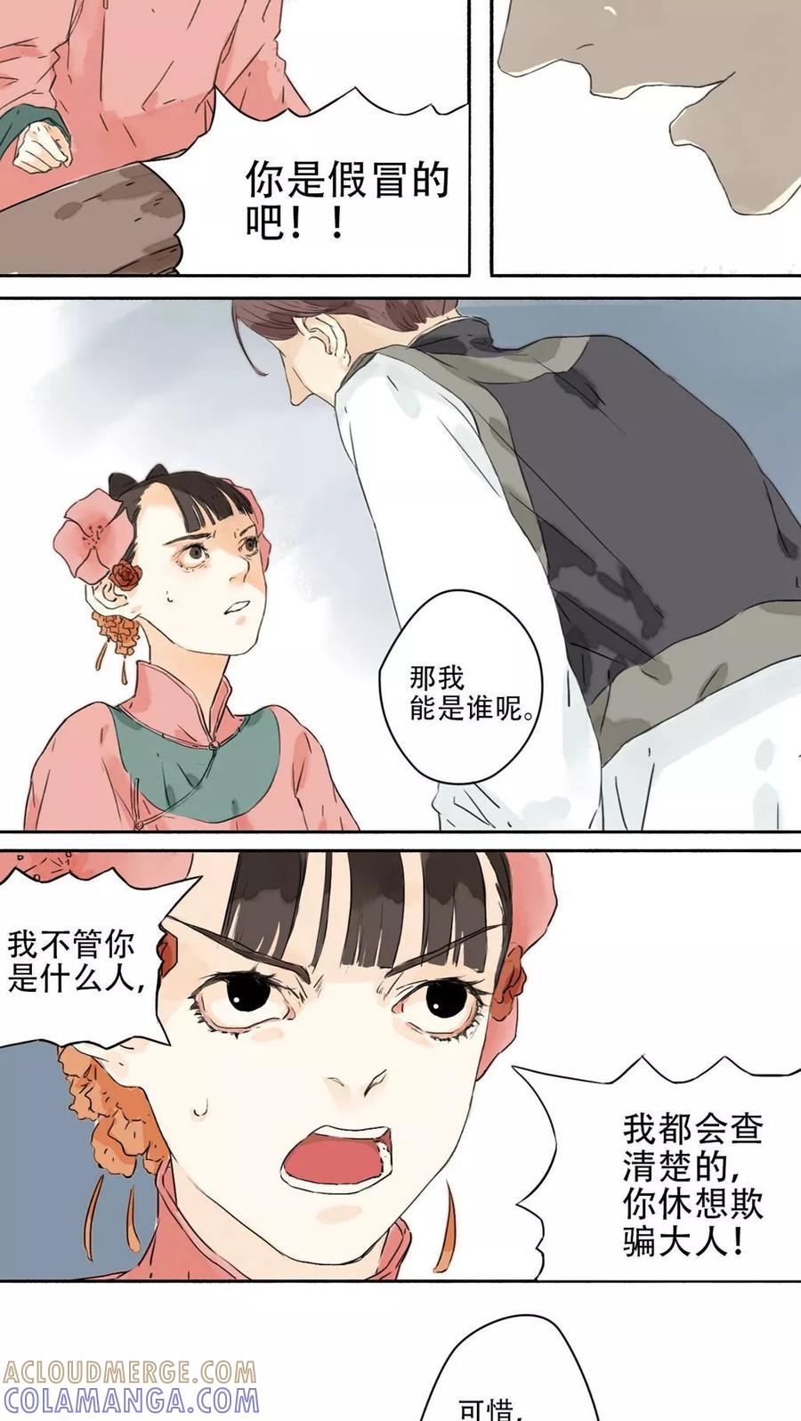 第13话-墨斗线-可米酷（第8张）