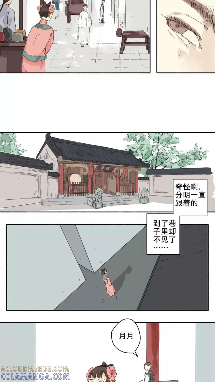 第13话-墨斗线-可米酷（第5张）